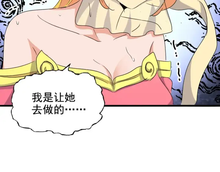 《魔皇大管家》第158话 叛变图100