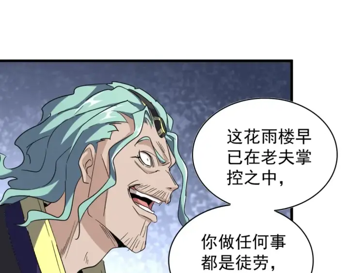 《魔皇大管家》第158话 叛变图108