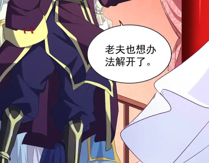 《魔皇大管家》第158话 叛变图113