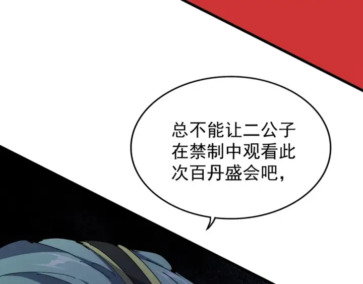 《魔皇大管家》第158话 叛变图115