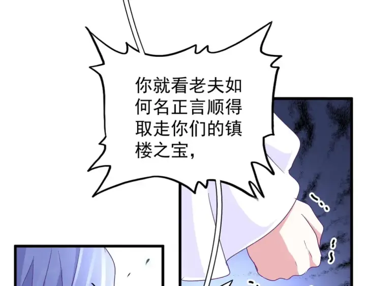 《魔皇大管家》第158话 叛变图122