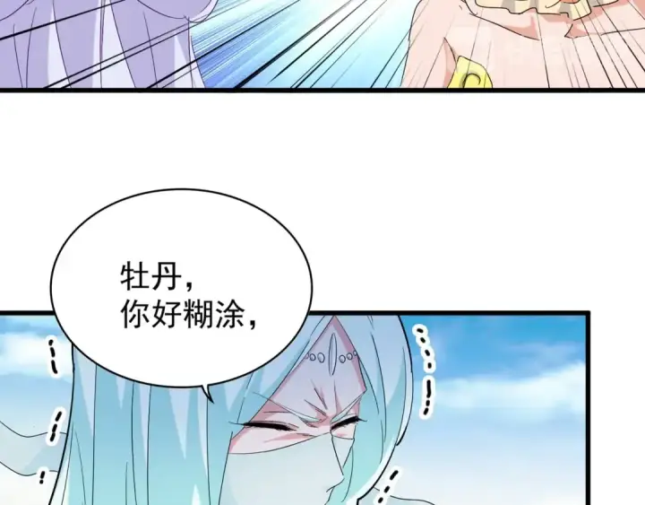 《魔皇大管家》第158话 叛变图126