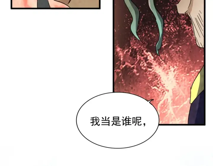 《魔皇大管家》第158话 叛变图133
