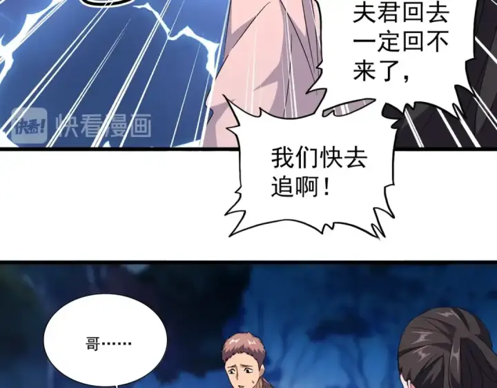 《魔皇大管家》第158话 叛变图14