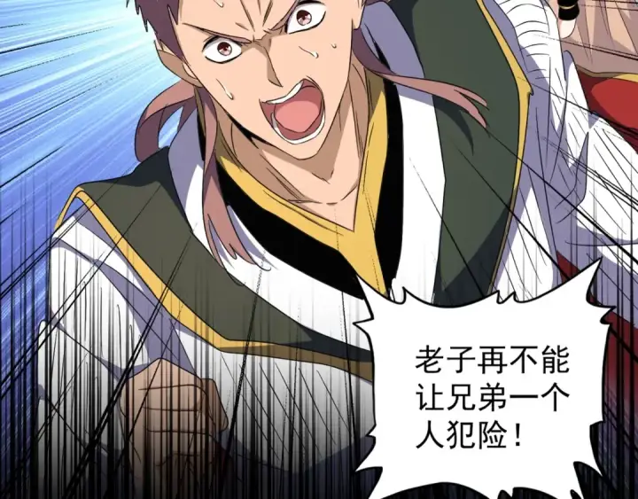 《魔皇大管家》第158话 叛变图18