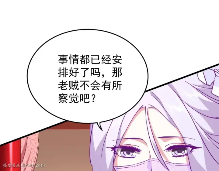 《魔皇大管家》第158话 叛变图40
