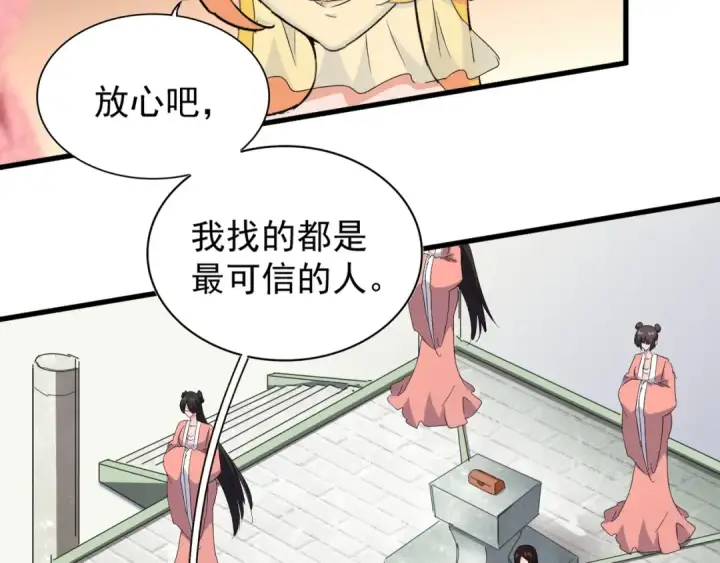 《魔皇大管家》第158话 叛变图42
