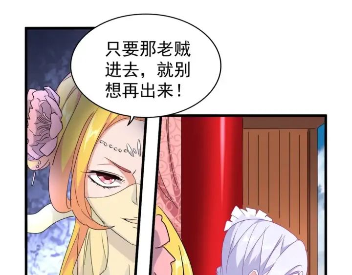 《魔皇大管家》第158话 叛变图44