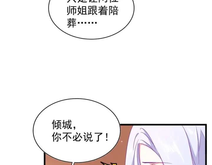 《魔皇大管家》第158话 叛变图57