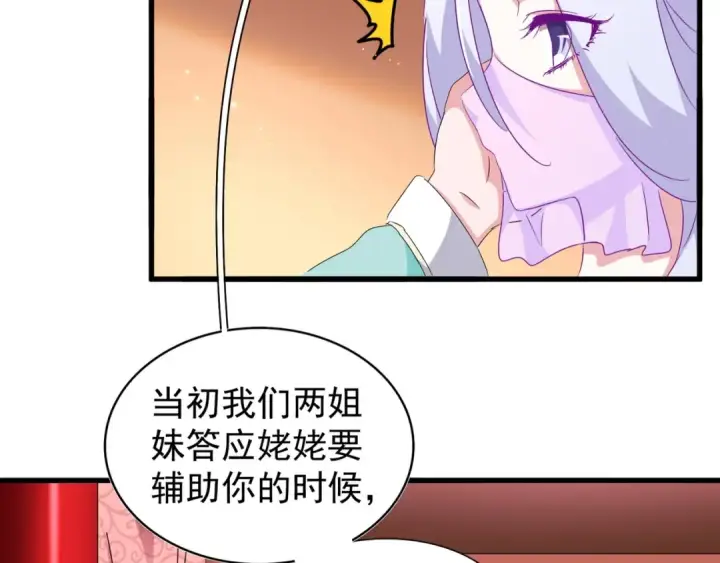 《魔皇大管家》第158话 叛变图58