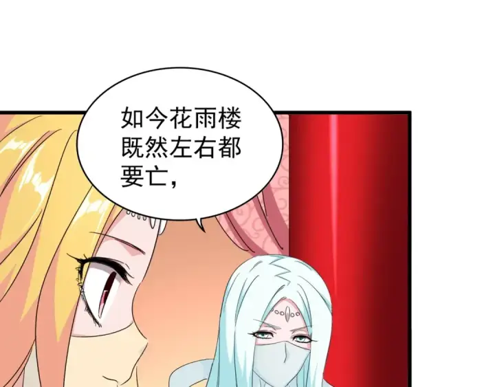《魔皇大管家》第158话 叛变图61