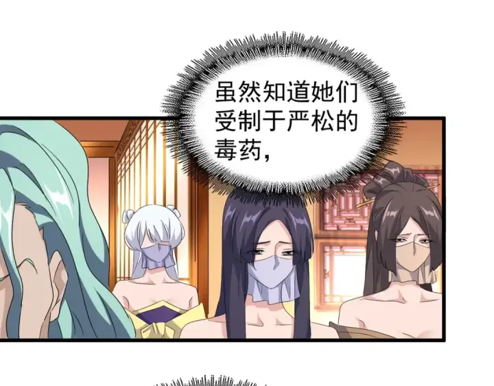 《魔皇大管家》第158话 叛变图77