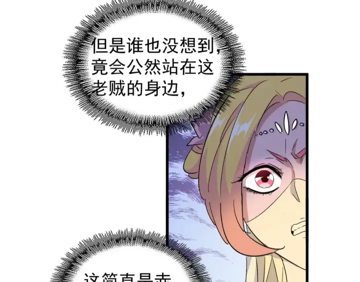 《魔皇大管家》第158话 叛变图78