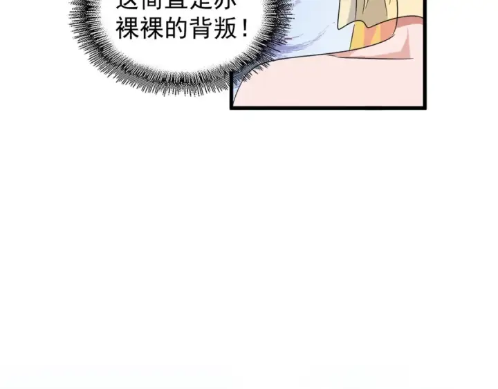 《魔皇大管家》第158话 叛变图79