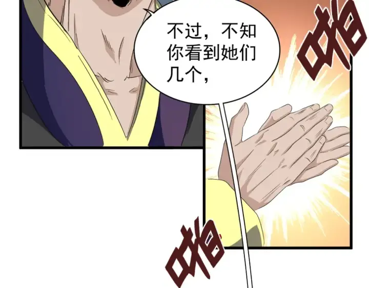 《魔皇大管家》第158话 叛变图86