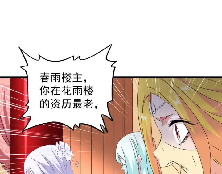 《魔皇大管家》第158话 叛变图92