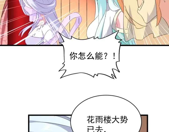 《魔皇大管家》第158话 叛变图93