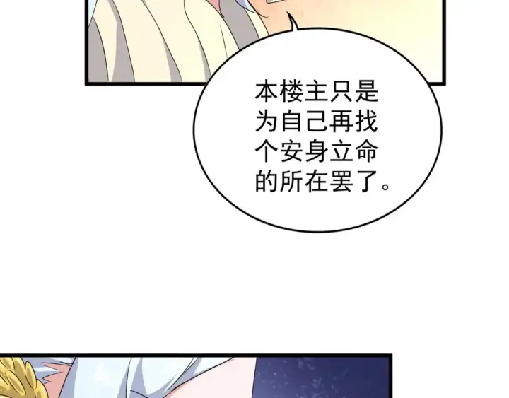 《魔皇大管家》第158话 叛变图95
