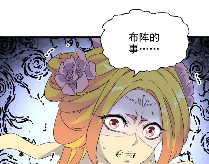 《魔皇大管家》第158话 叛变图99