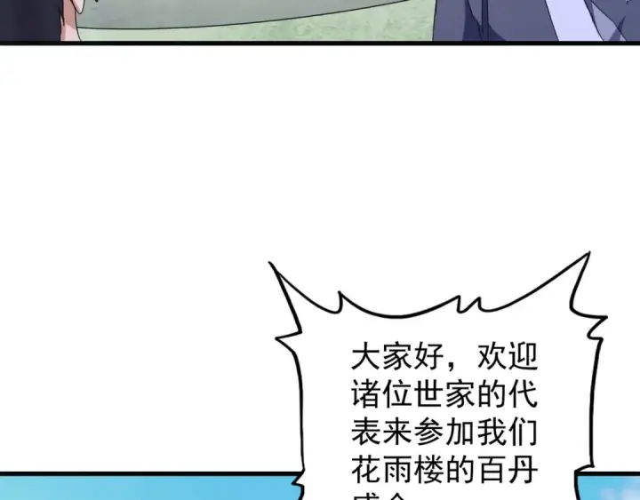 《魔皇大管家》第159话 群雄齐聚图102
