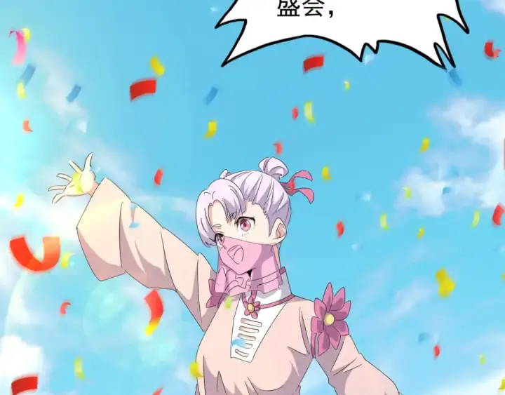 《魔皇大管家》第159话 群雄齐聚图103