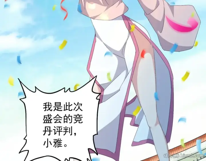 《魔皇大管家》第159话 群雄齐聚图104