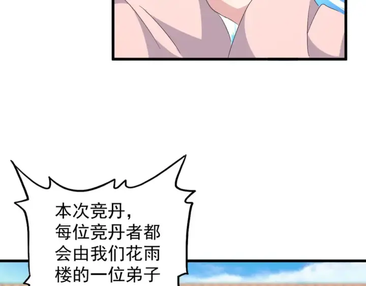 《魔皇大管家》第159话 群雄齐聚图107
