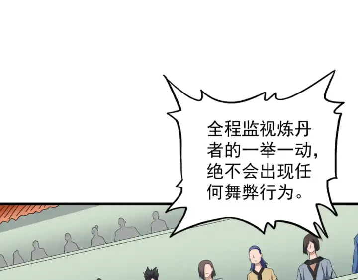 《魔皇大管家》第159话 群雄齐聚图109