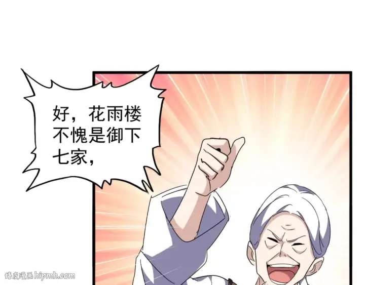 《魔皇大管家》第159话 群雄齐聚图112