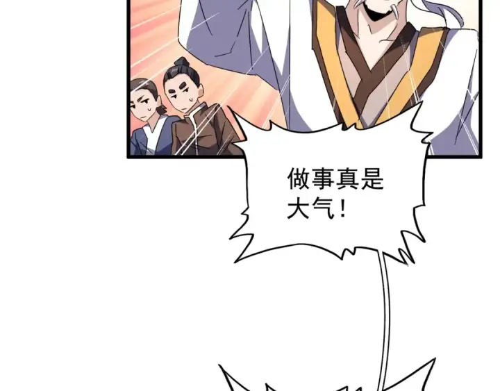 《魔皇大管家》第159话 群雄齐聚图113
