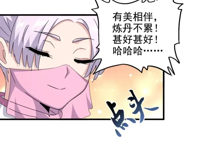 《魔皇大管家》第159话 群雄齐聚图114
