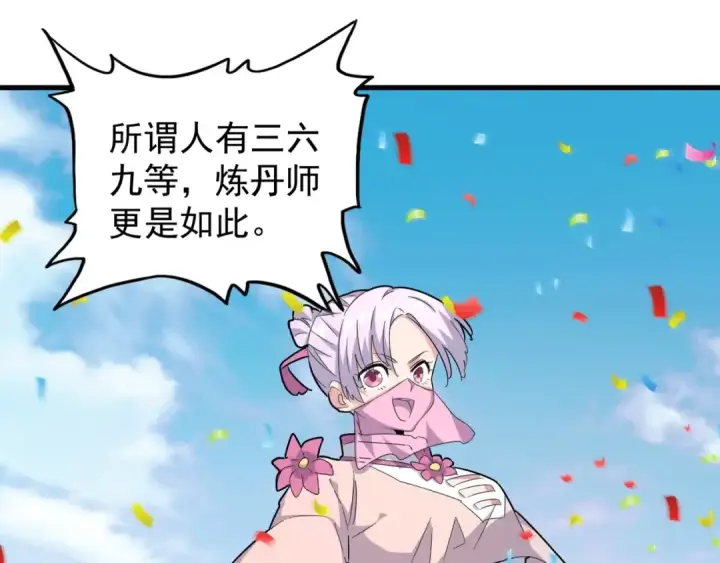 《魔皇大管家》第159话 群雄齐聚图115