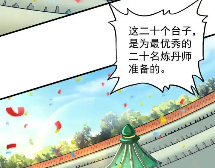 《魔皇大管家》第159话 群雄齐聚图117