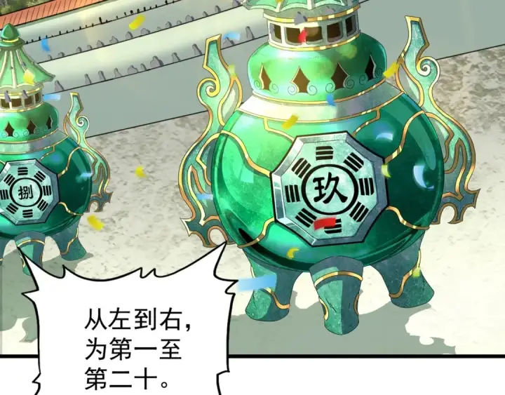 《魔皇大管家》第159话 群雄齐聚图118