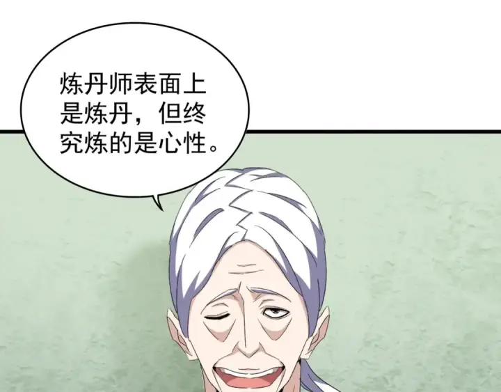 《魔皇大管家》第159话 群雄齐聚图124