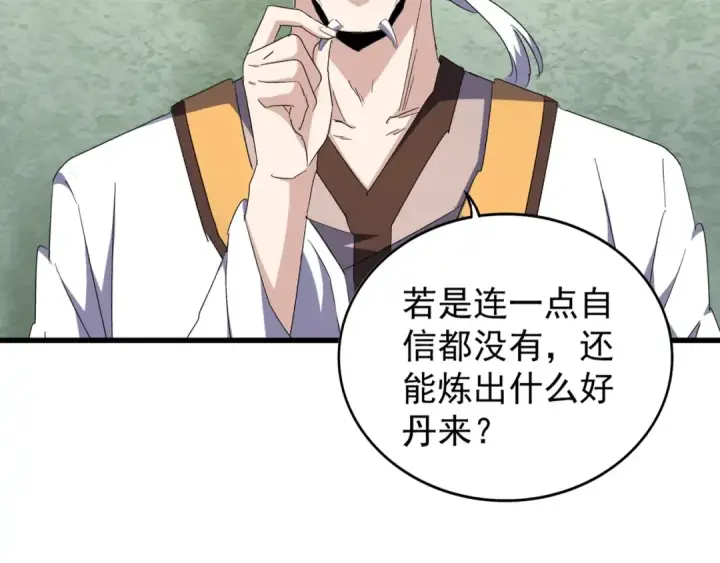 《魔皇大管家》第159话 群雄齐聚图125