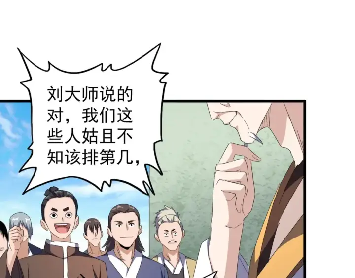 《魔皇大管家》第159话 群雄齐聚图126