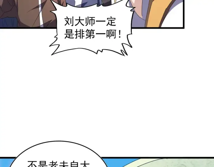 《魔皇大管家》第159话 群雄齐聚图127