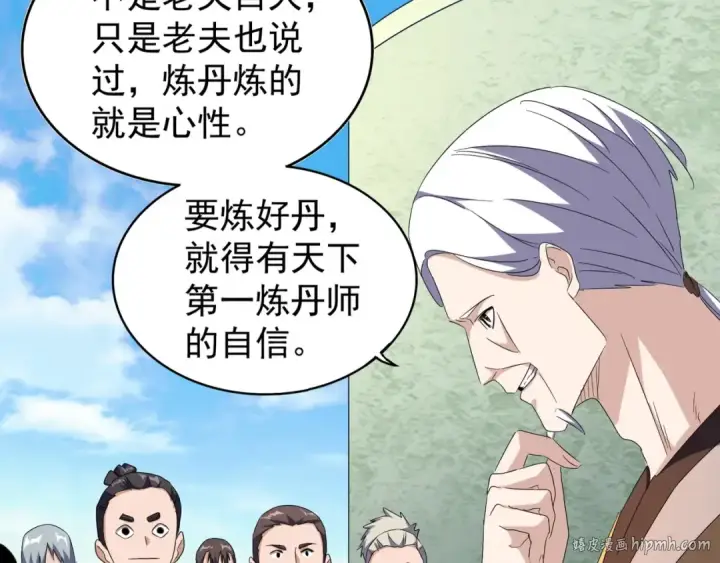 《魔皇大管家》第159话 群雄齐聚图128