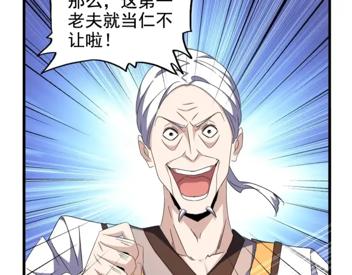 《魔皇大管家》第159话 群雄齐聚图130