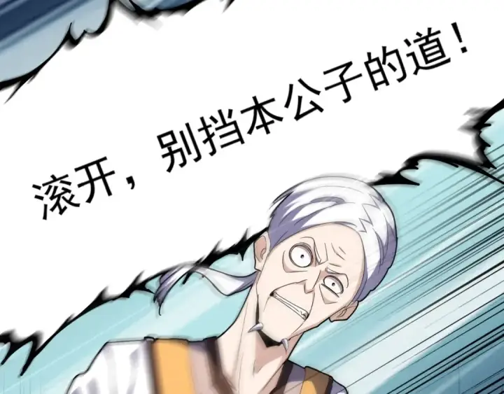 《魔皇大管家》第159话 群雄齐聚图132