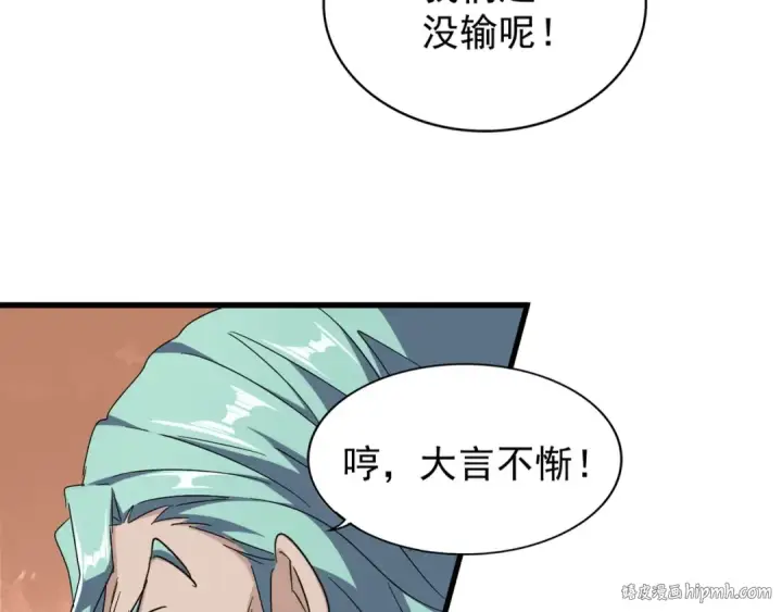 《魔皇大管家》第159话 群雄齐聚图16
