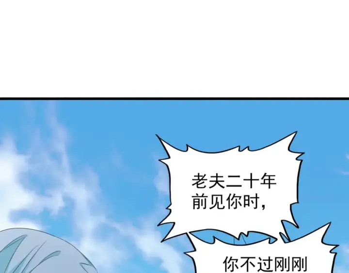 《魔皇大管家》第159话 群雄齐聚图18