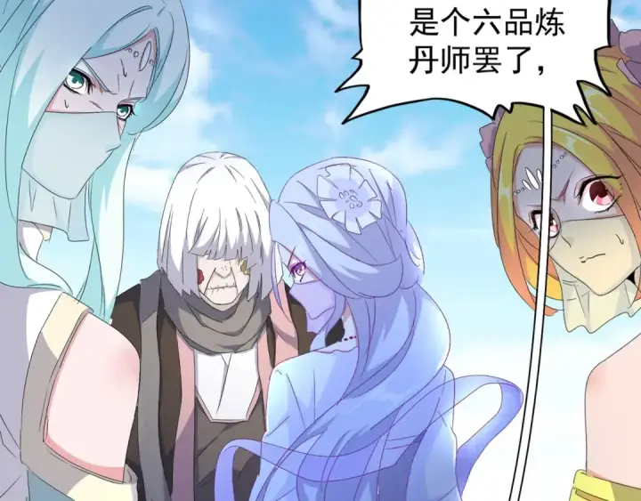 《魔皇大管家》第159话 群雄齐聚图19