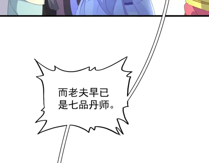 《魔皇大管家》第159话 群雄齐聚图20