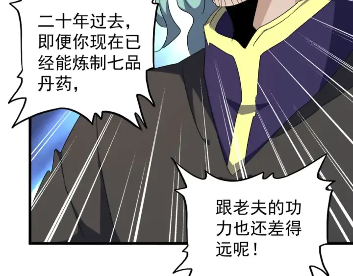 《魔皇大管家》第159话 群雄齐聚图22