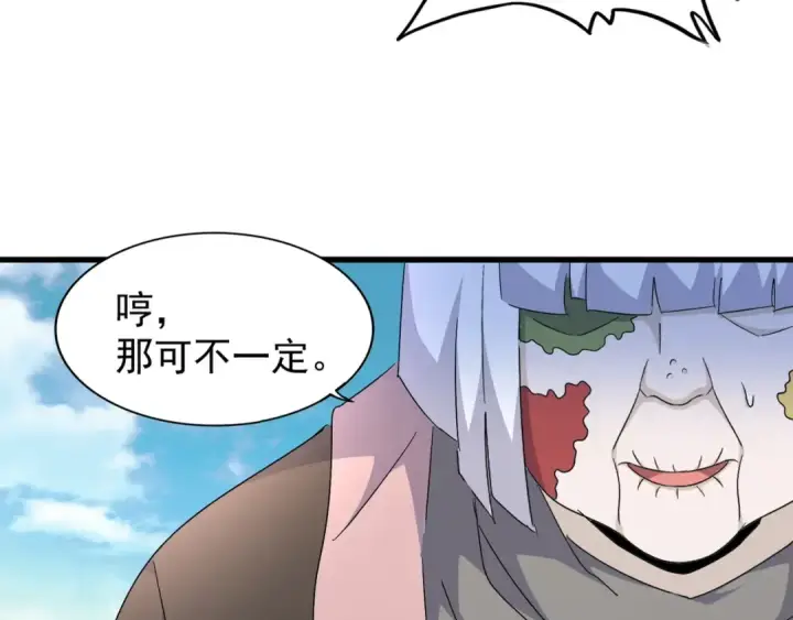 《魔皇大管家》第159话 群雄齐聚图23