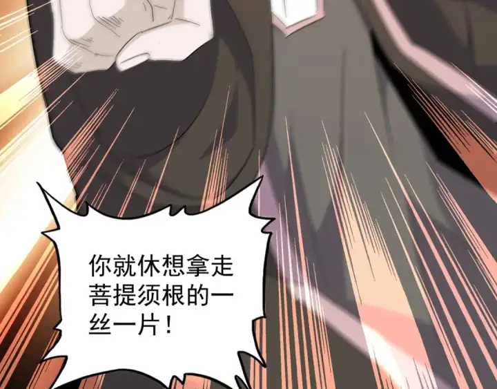 《魔皇大管家》第159话 群雄齐聚图27