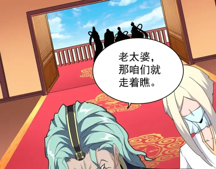 《魔皇大管家》第159话 群雄齐聚图30