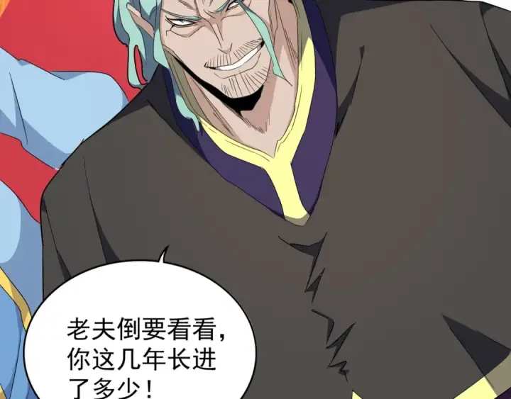 《魔皇大管家》第159话 群雄齐聚图31
